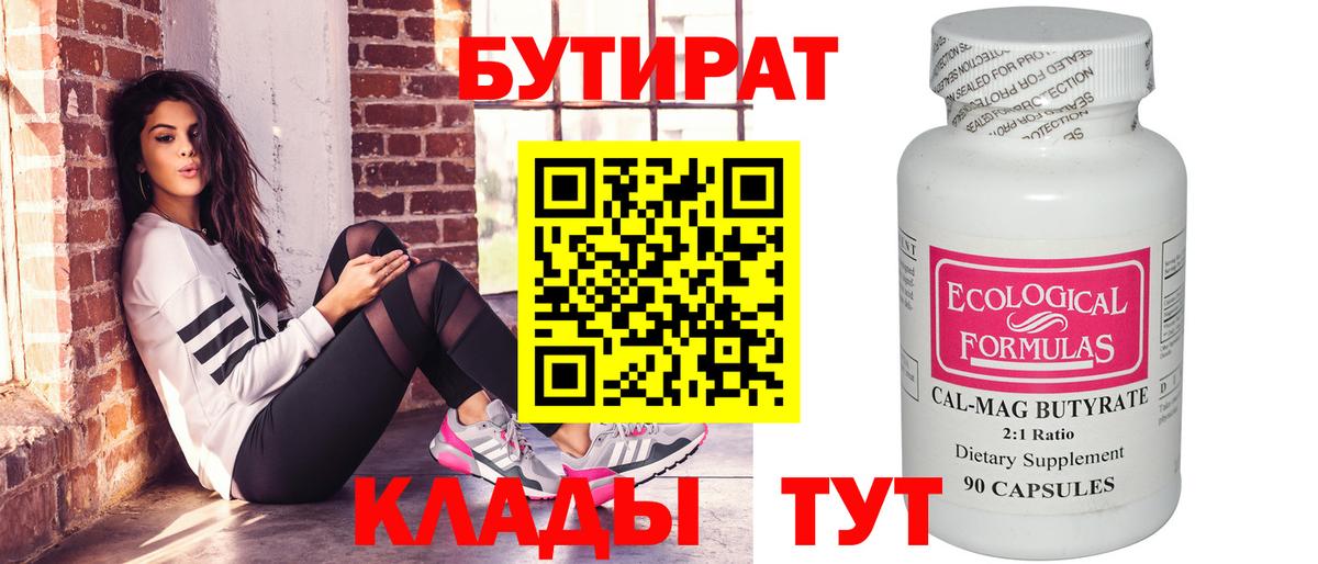 Бутират 99%  Вход с VPN  Аргун 
