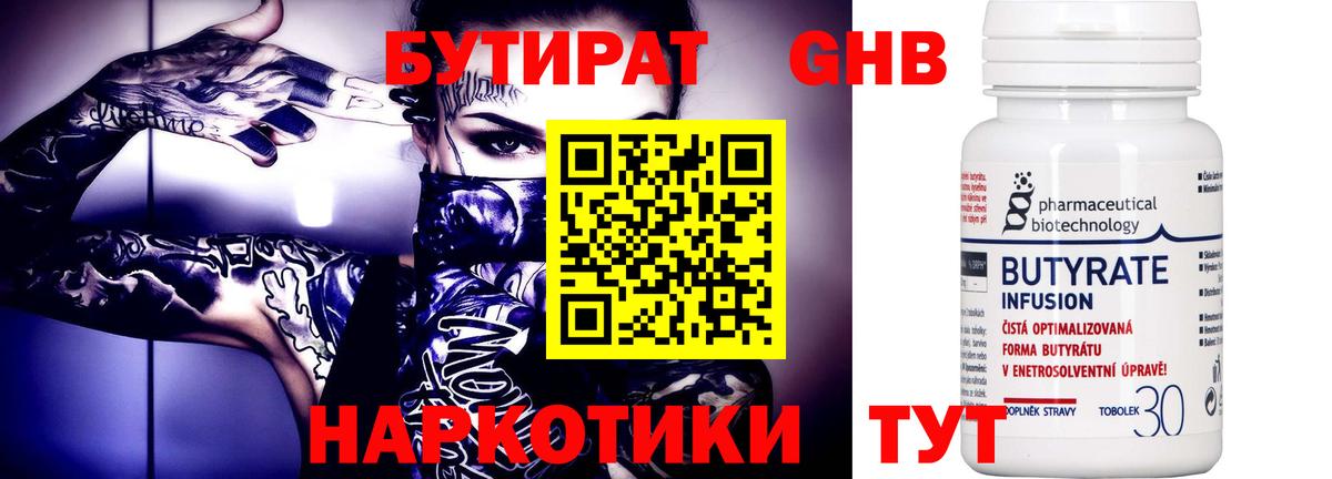 Бутират 1.4BDO Аргун