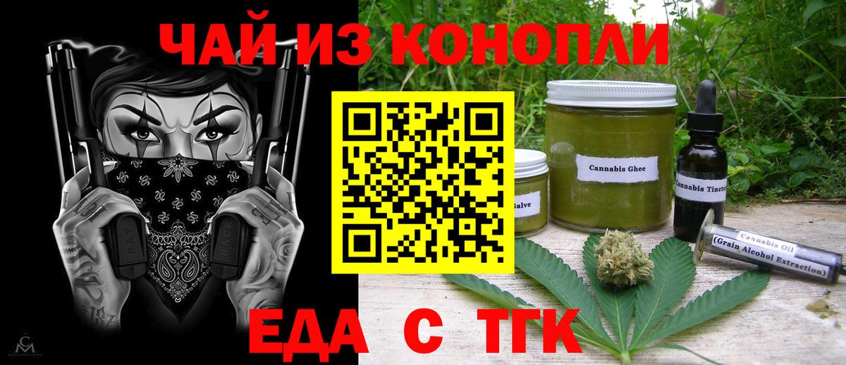 Еда ТГК марихуана Аргун