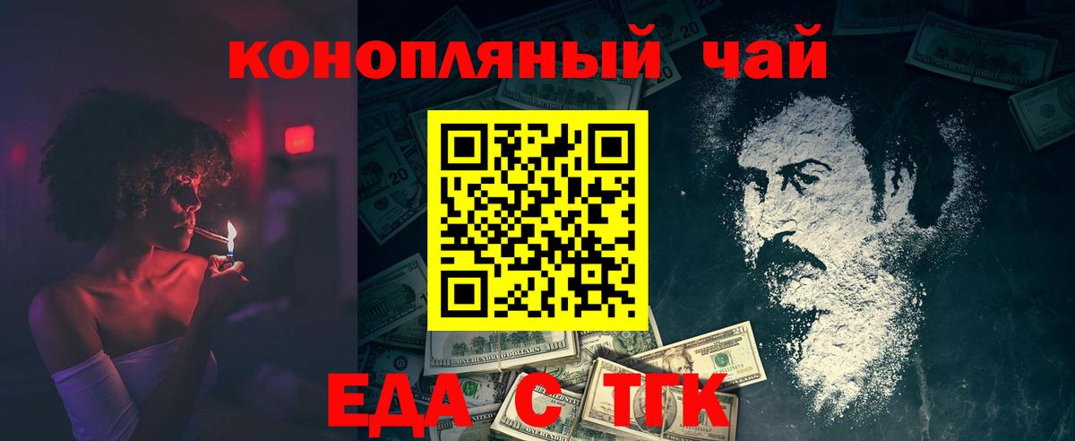Еда ТГК конопля  Вход с VPN  Аргун 