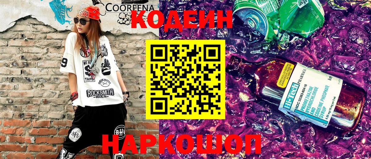 Codein Purple Drank  Кодеин напиток Lean (лин)  Аргун  Вход с VPN 