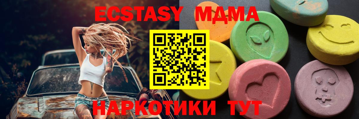 ЭКСТАЗИ MDMA Аргун