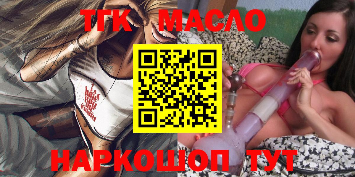 ТГК THC oil Аргун